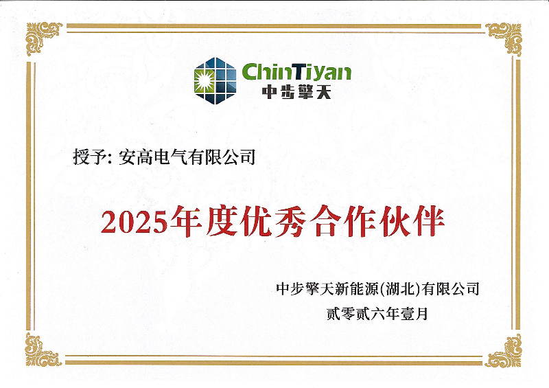 2中步擎天新能源(湖北)有限公司2025年度優(yōu)秀合作伙伴_01